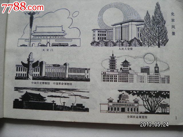 风景图案-报头/美术资料-se17808835-零售-7788收藏__中国收藏热线