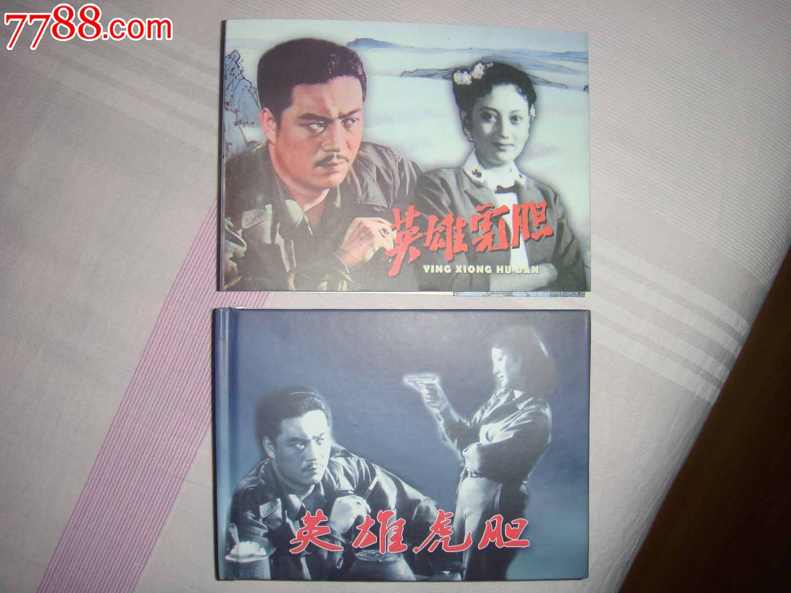 电影"英雄虎胆"签名本