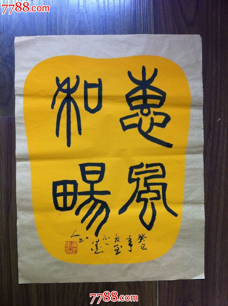 芭蕉扇-价格:180.0000元-se17826441-书法原作-零售-7788收藏
