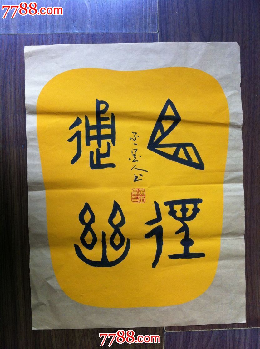 芭蕉扇-书法原作--se17826522-零售-7788收藏__收藏热线