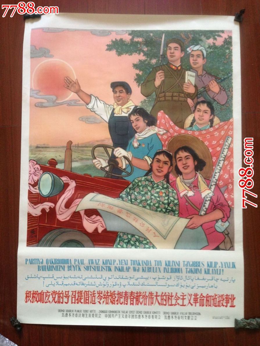 新疆早期计划生育宣传画