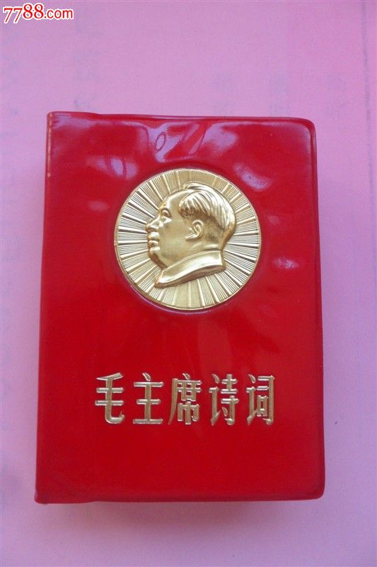 一机部诗词