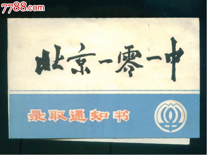 北京101中学校徽图片
