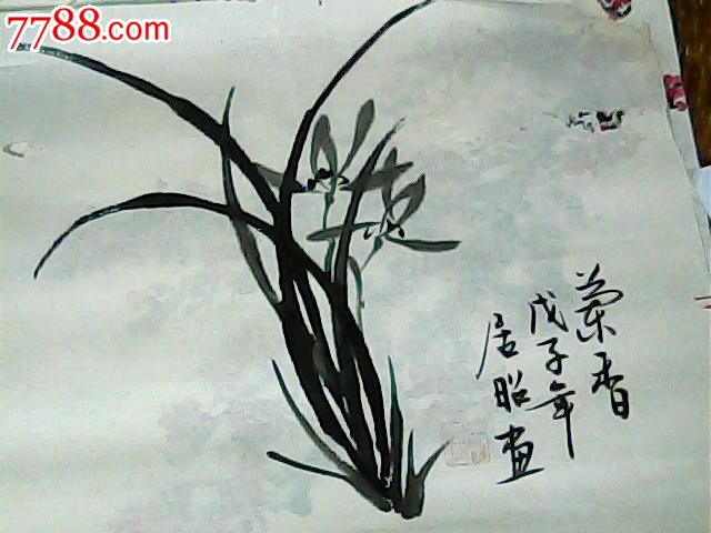 名人原稿兰花国画-居昭囯画-荤香(真迹)