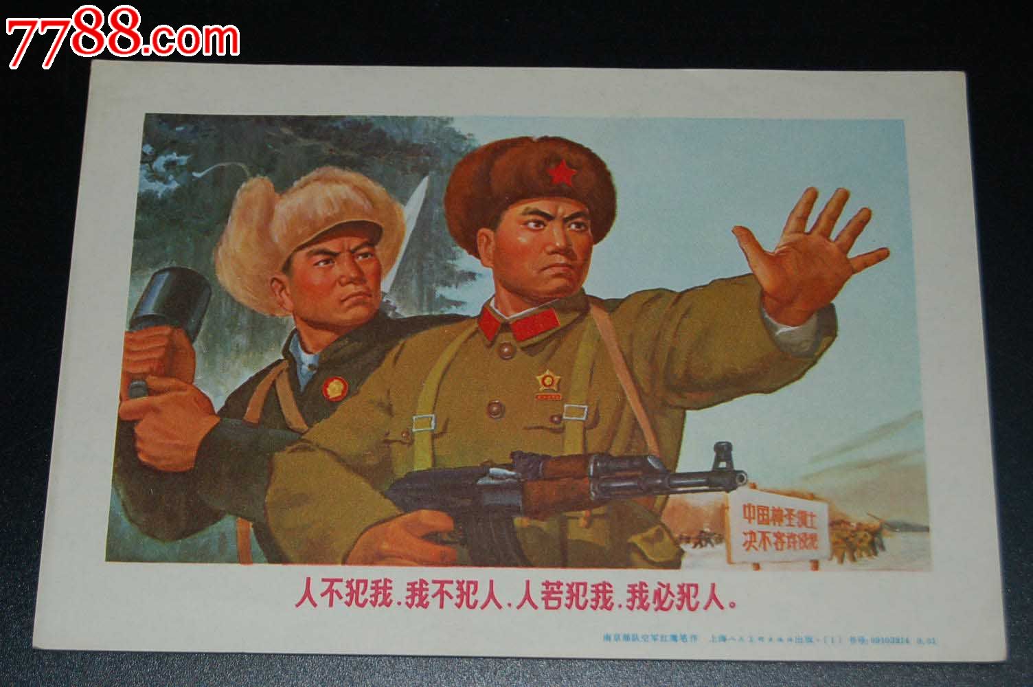 人不犯我我不犯人,人若犯我我必犯人