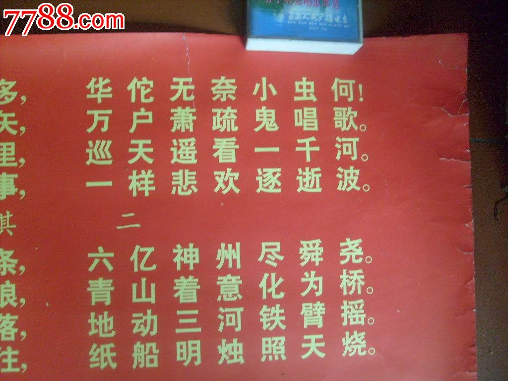 全开大文革宣传画《一定要消灭血吸虫病》