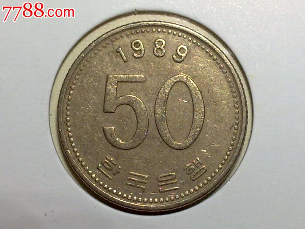 韩国198*年50元