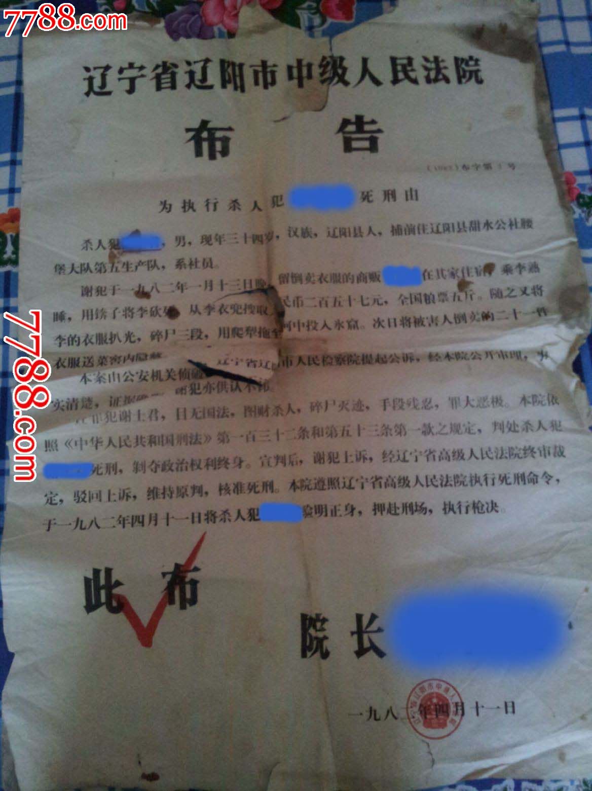 布告一张