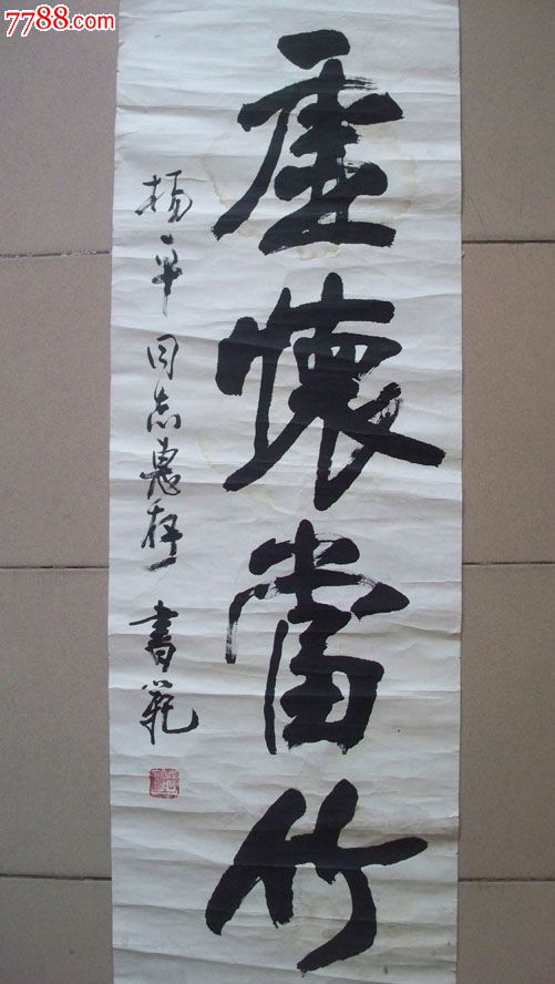 中国书协理事,著名书法家张书范"虚怀当竹"书法