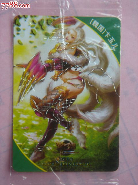 梦三国(43)-卞玉儿(魔法士)-银边卡