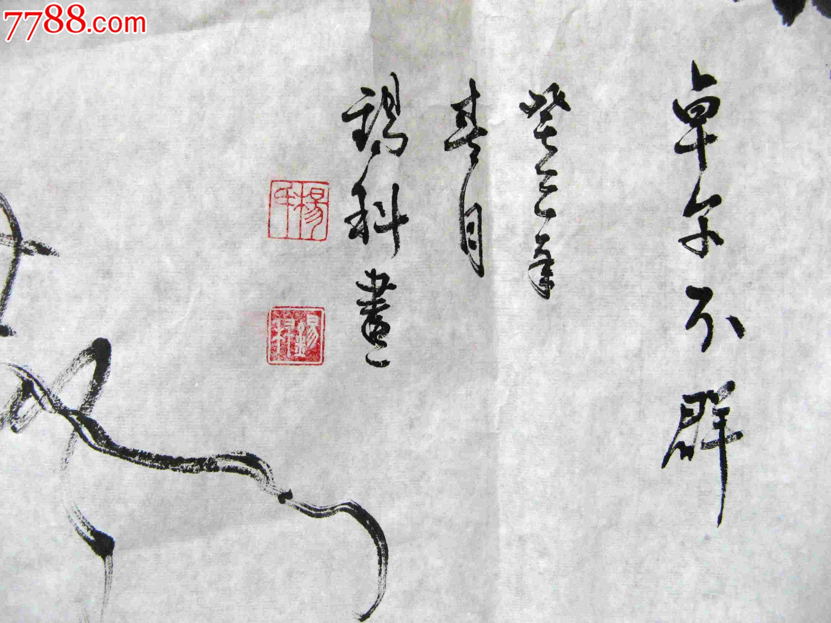山东知名画家四尺横幅花鸟画卓尔不群