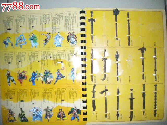 水浒兵器108部(上中下三部)