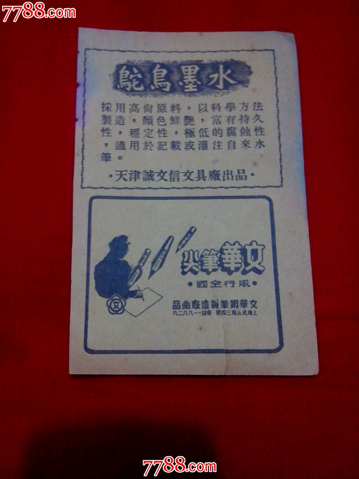 鸵鸟墨水和女华笔尖