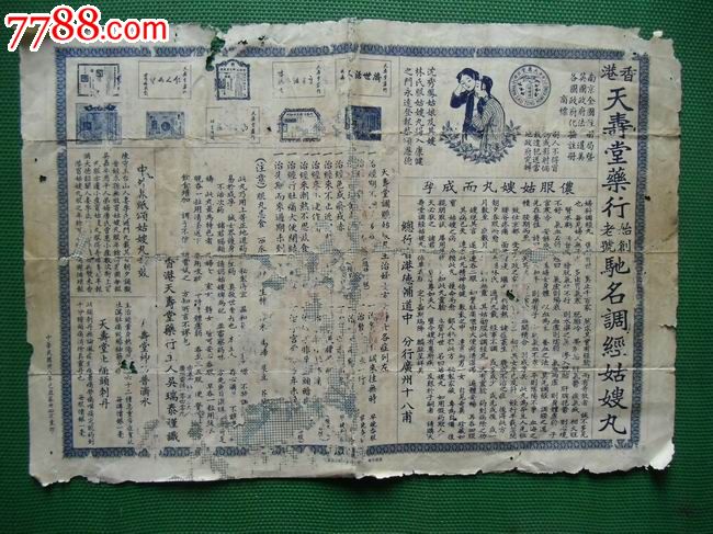 "调经姑嫂丸"说明书(2)