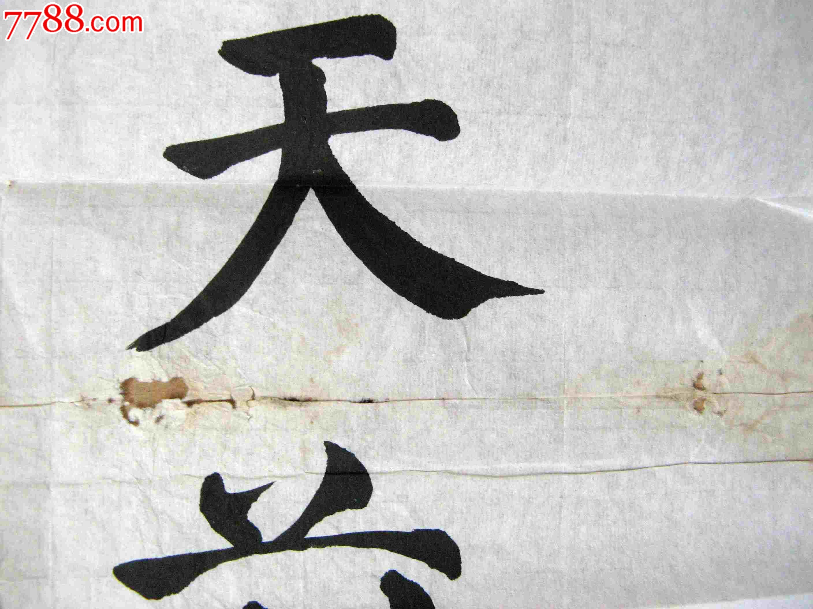 北京老书家近三尺条幅楷书《科学通天前程远,知识为阶道路宽》_书法