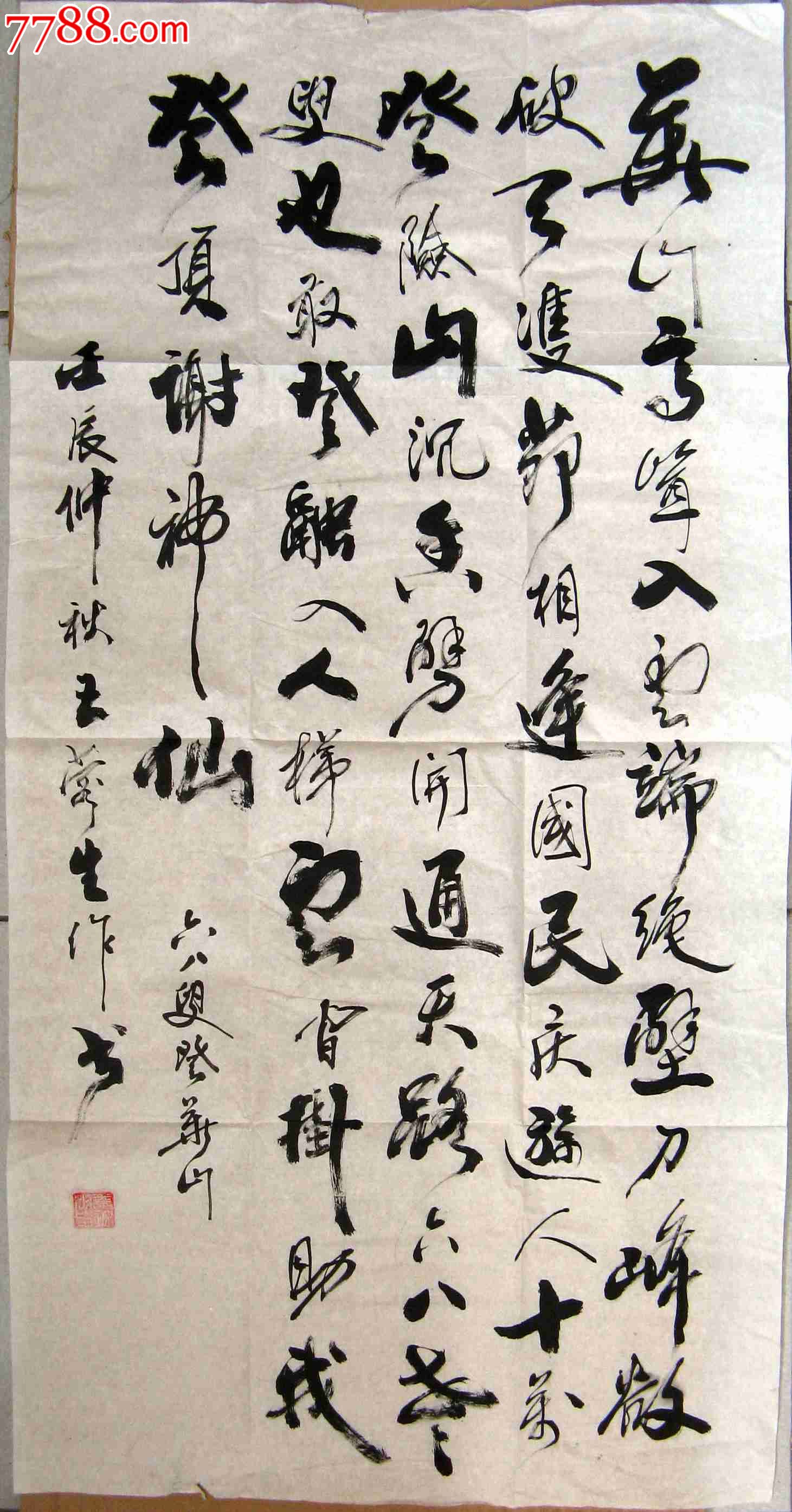 写得不错的三尺条幅草书《六八叟登华山》-书法原作--se17946159-零售