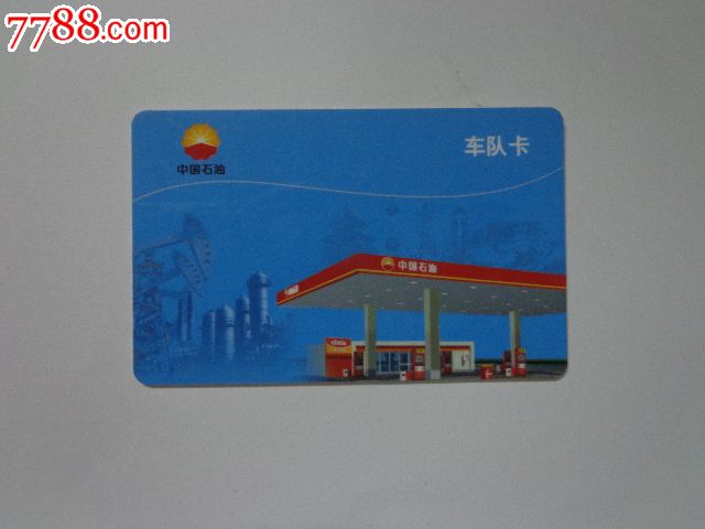 中国石油车队卡