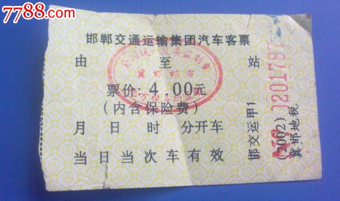 长途客车票