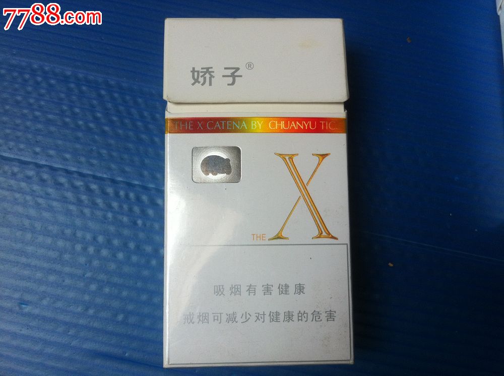 特价:娇子,戒烟,焦8,0.