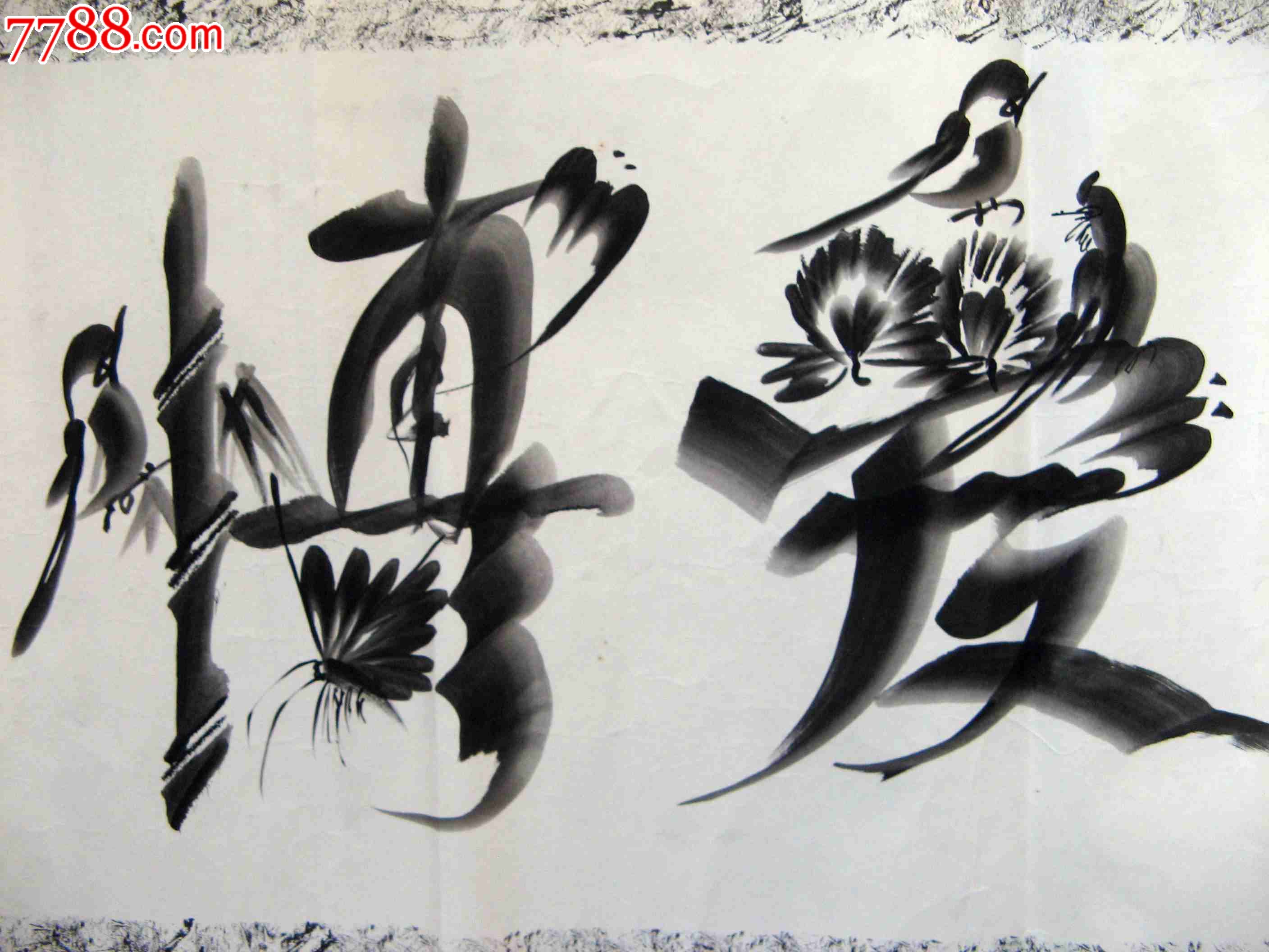 图画组字大二尺横幅行书《博爱》