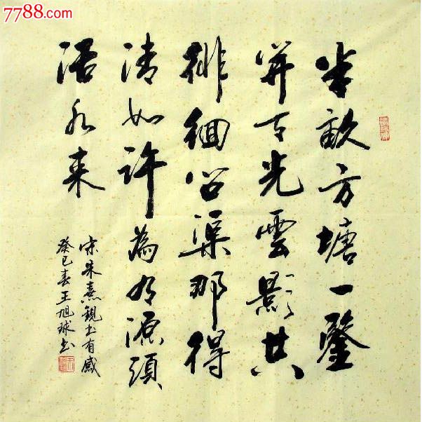 廣西書協王旭球·四尺斗方書法(100元/2件)