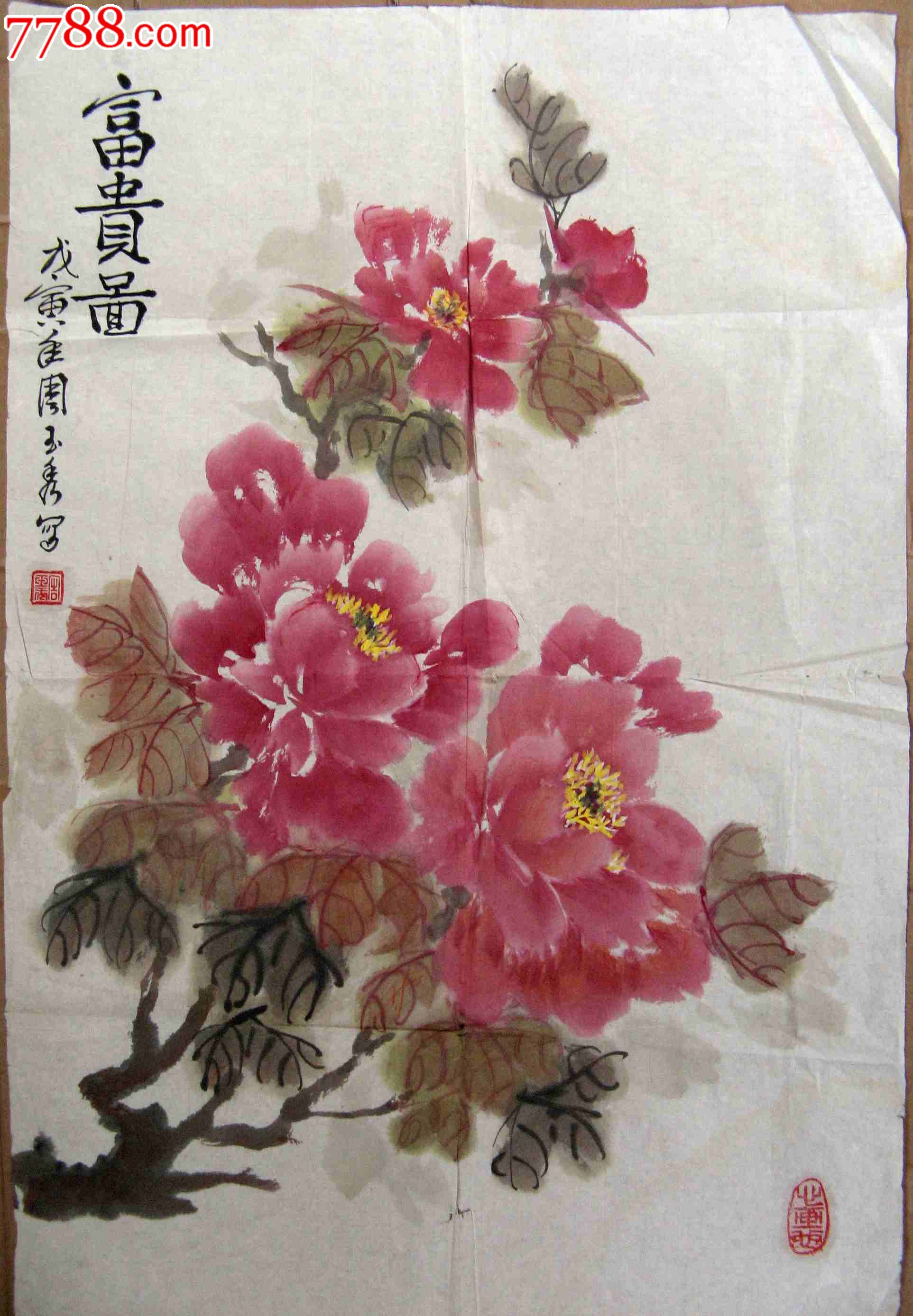 画得不错的四尺开三牡丹画富贵图