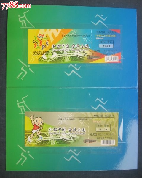 中國第十一屆全運(yùn)會(huì)公交車紀(jì)念票一套2_價(jià)格15元【泰康收藏】_第3張_7788收藏__收藏?zé)峋€