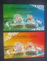 中國第十一屆全運(yùn)會(huì)公交車紀(jì)念票一套2(se18000206)_泰康收藏