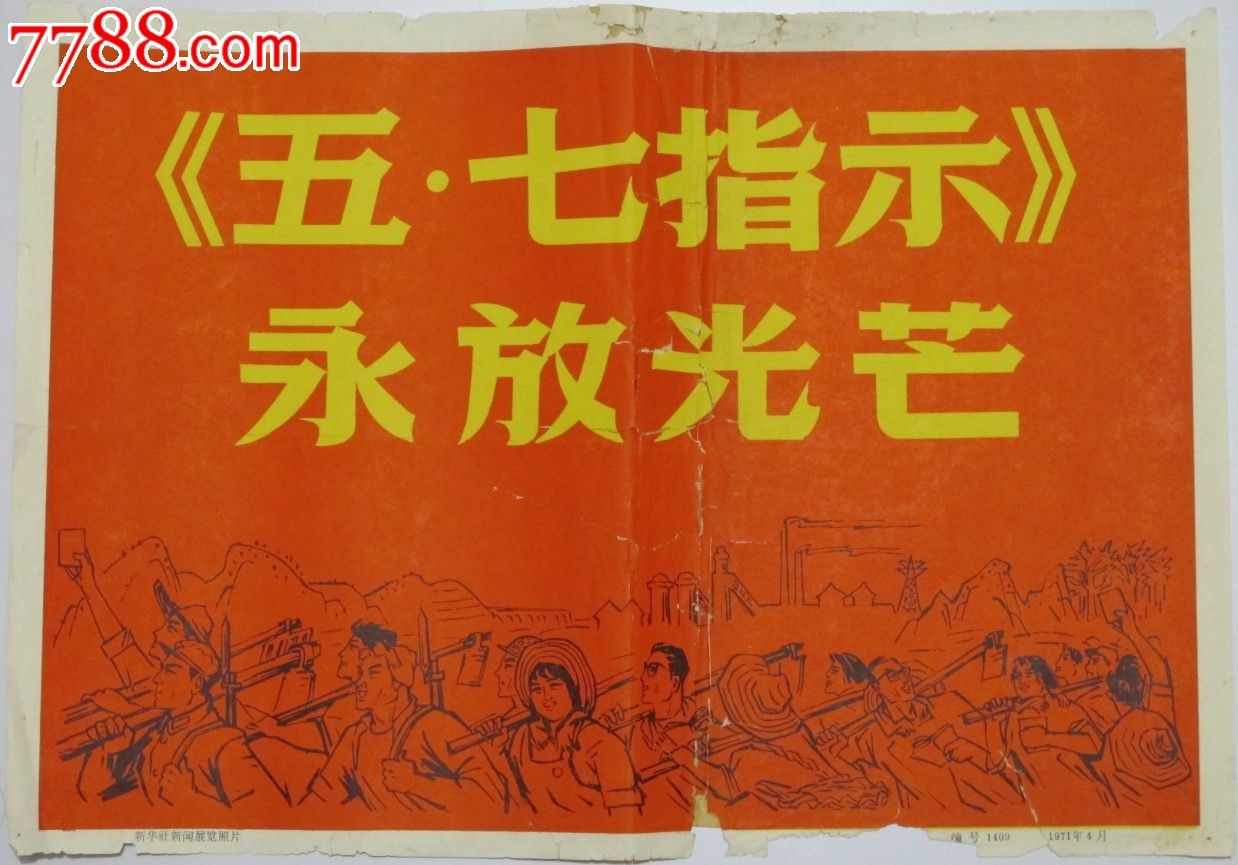 《五七指示》永放光芒