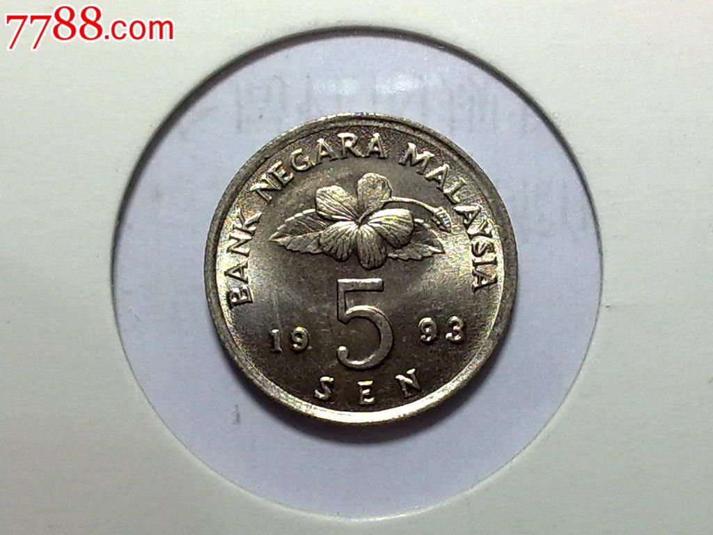 马来西亚1993年5分铜镍币