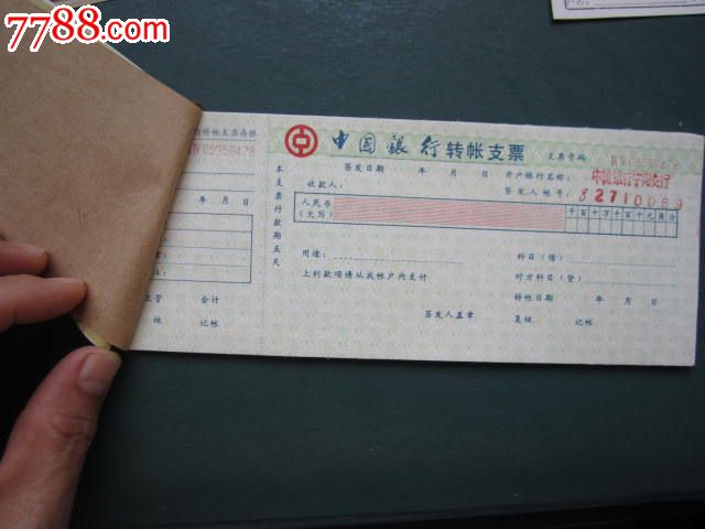 中国银行支票簿(21张)