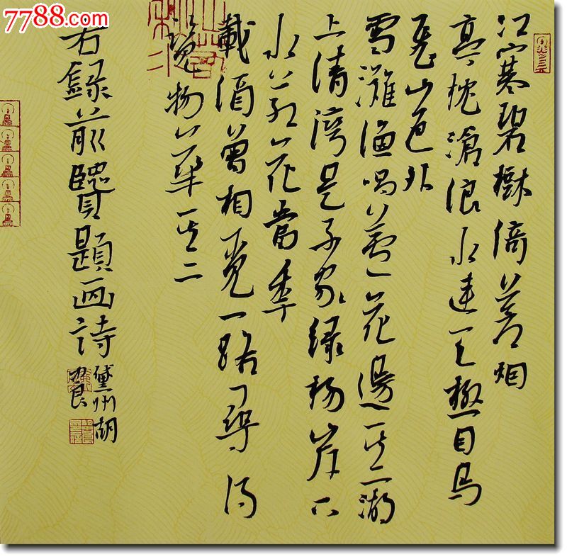 著名书法家胡中良先生行书斗方作品