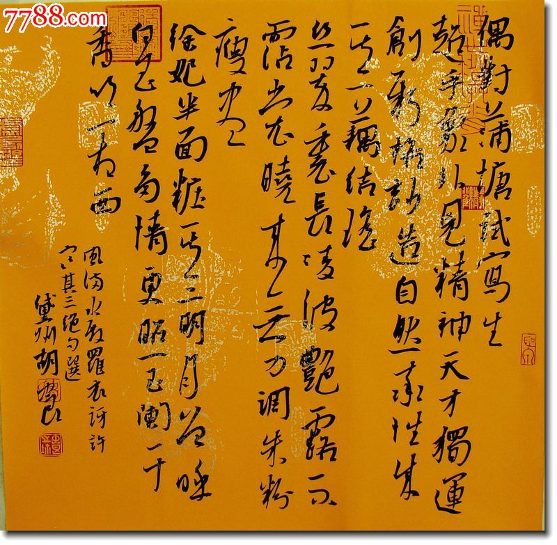 著名書法家胡中良先生行書斗方作品