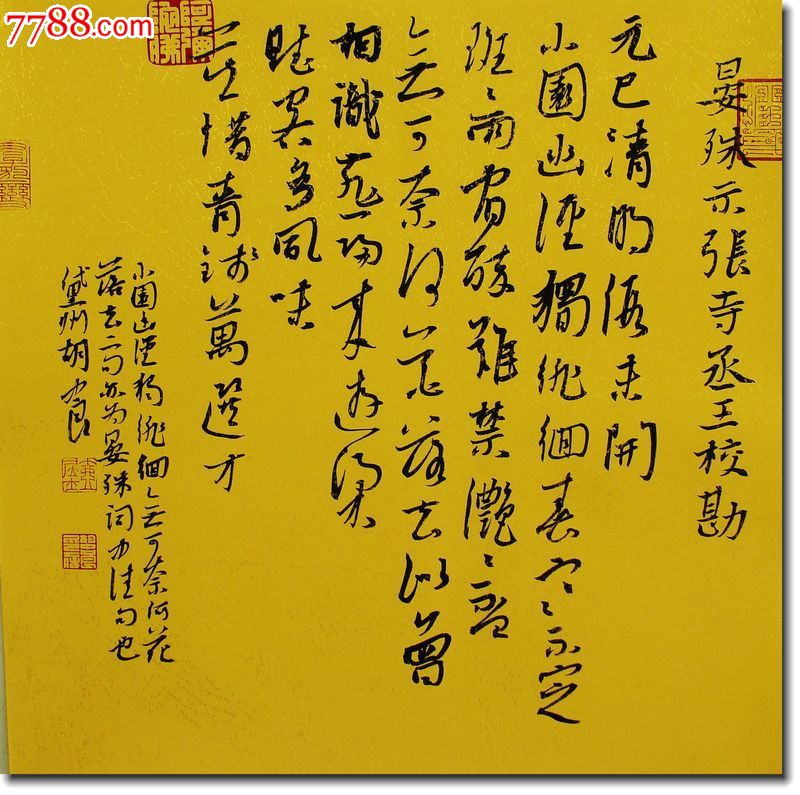 著名书法家胡中良先生行书斗方作品