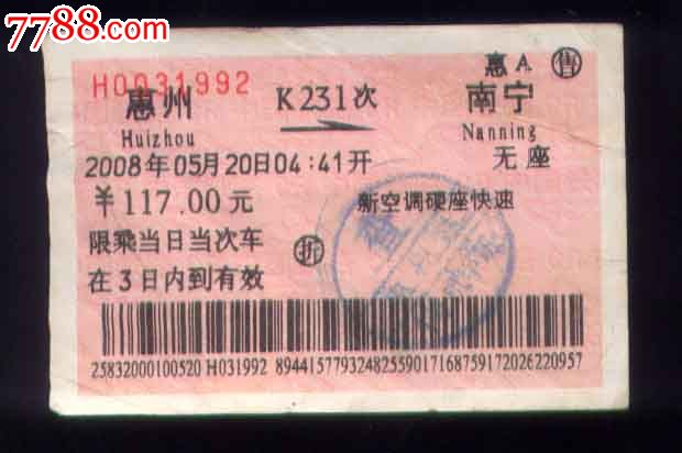 岳阳￥26品99永州-广州(k9128次)￥56品99陆川-澧县(1474次)￥36