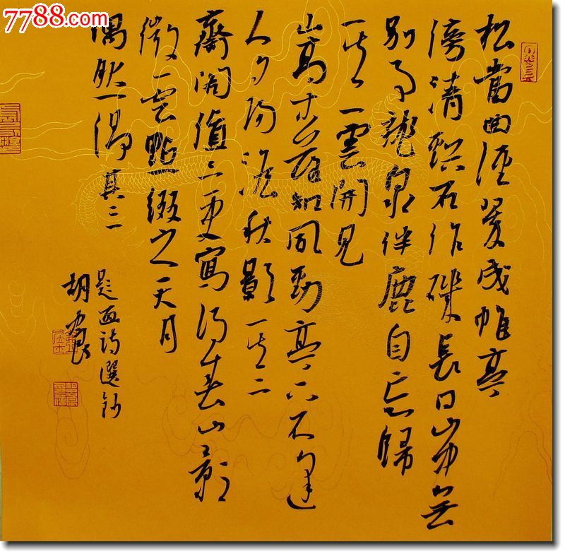 著名书法家胡中良先生行书斗方作品