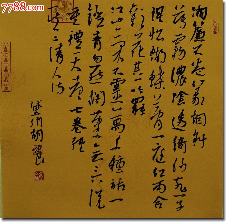 著名書法家胡中良先生行書斗方作品