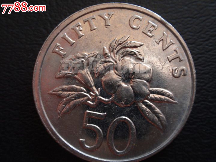 外国硬币新加坡50分