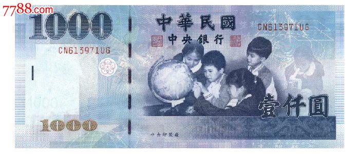 全新臺幣1000元