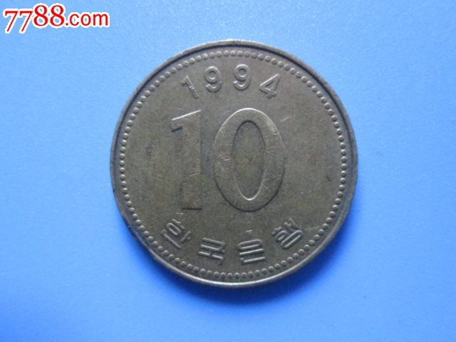 韩币10