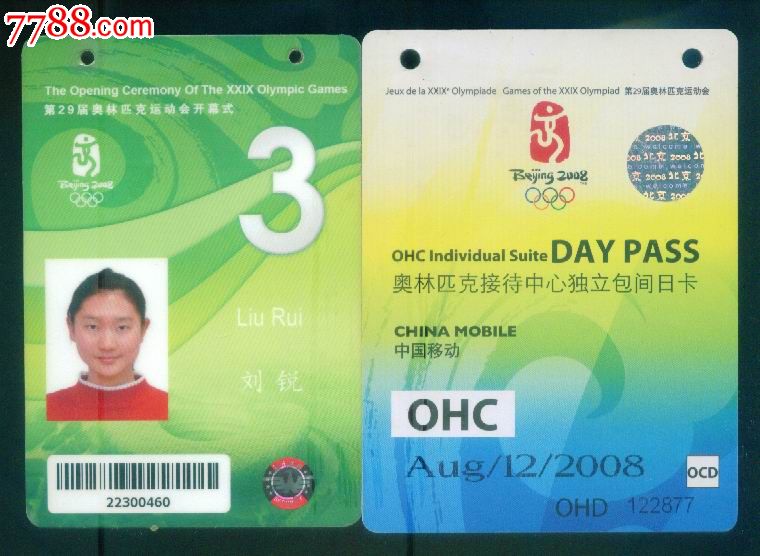 29届奥运胸牌.2张合售