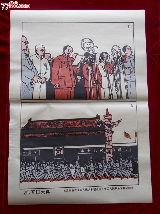 其他刻法,,其他图案,,年代不详,,对开,,, 简介:中国近代史版画25,用