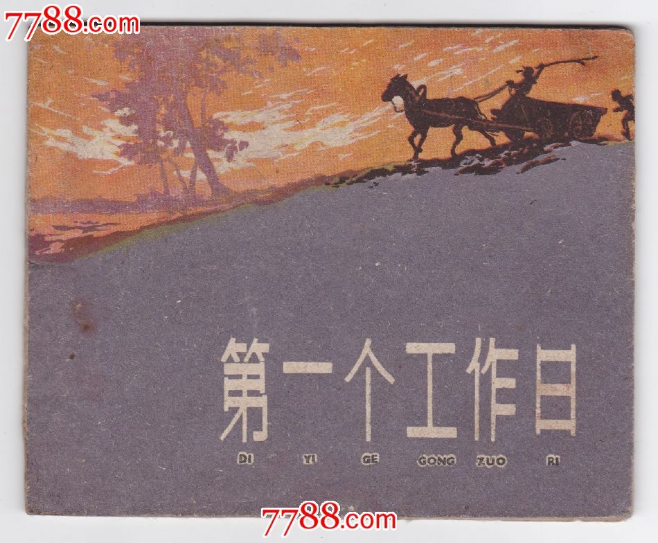 第一个工作日