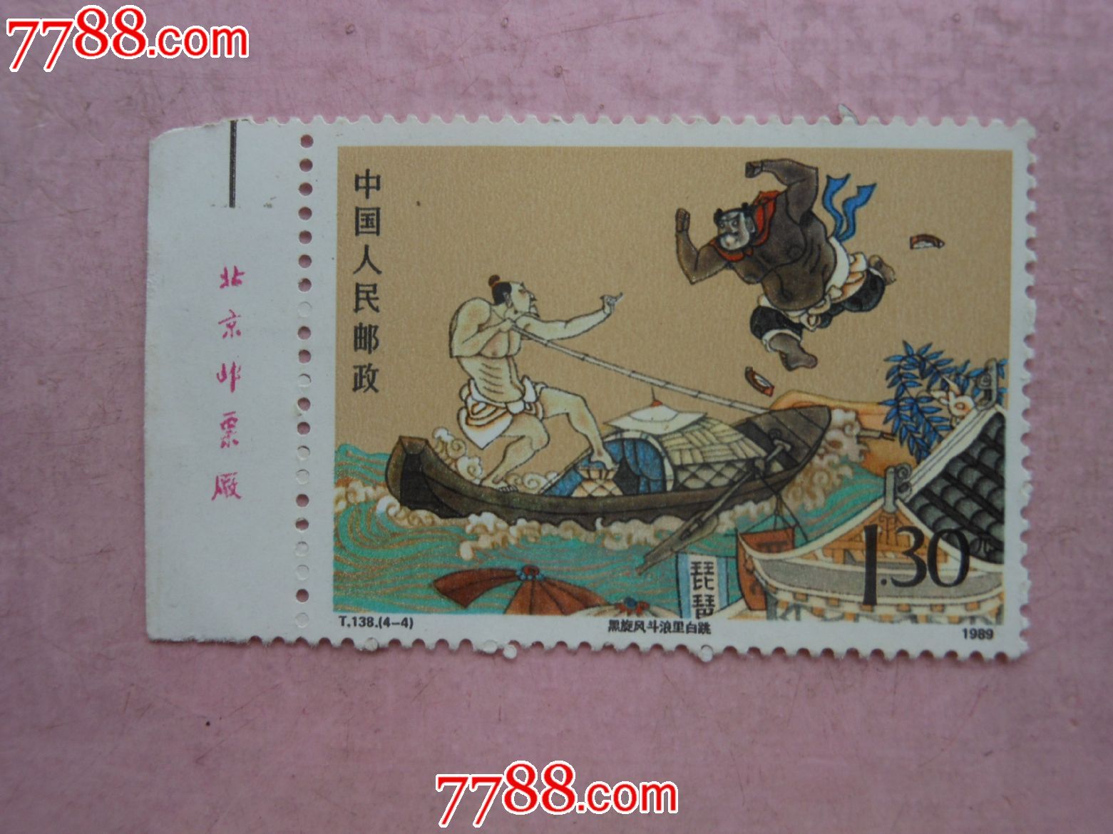 水浒传(第二组)-新中国邮票--se18057193-零售-7788收藏__收藏热线