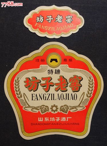 《坊子老窖》酒标一套===坊子酒厂