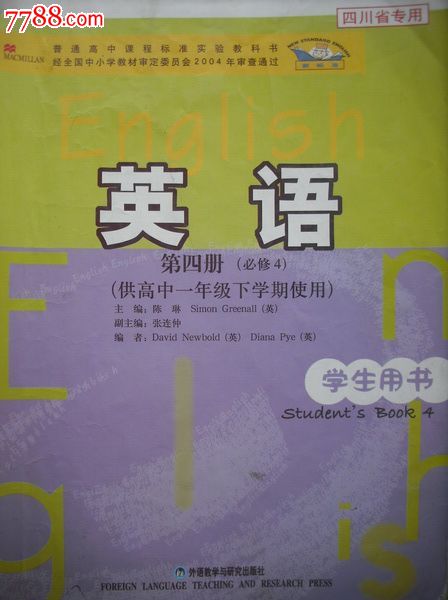 高中英语必修第四册.四川省专用