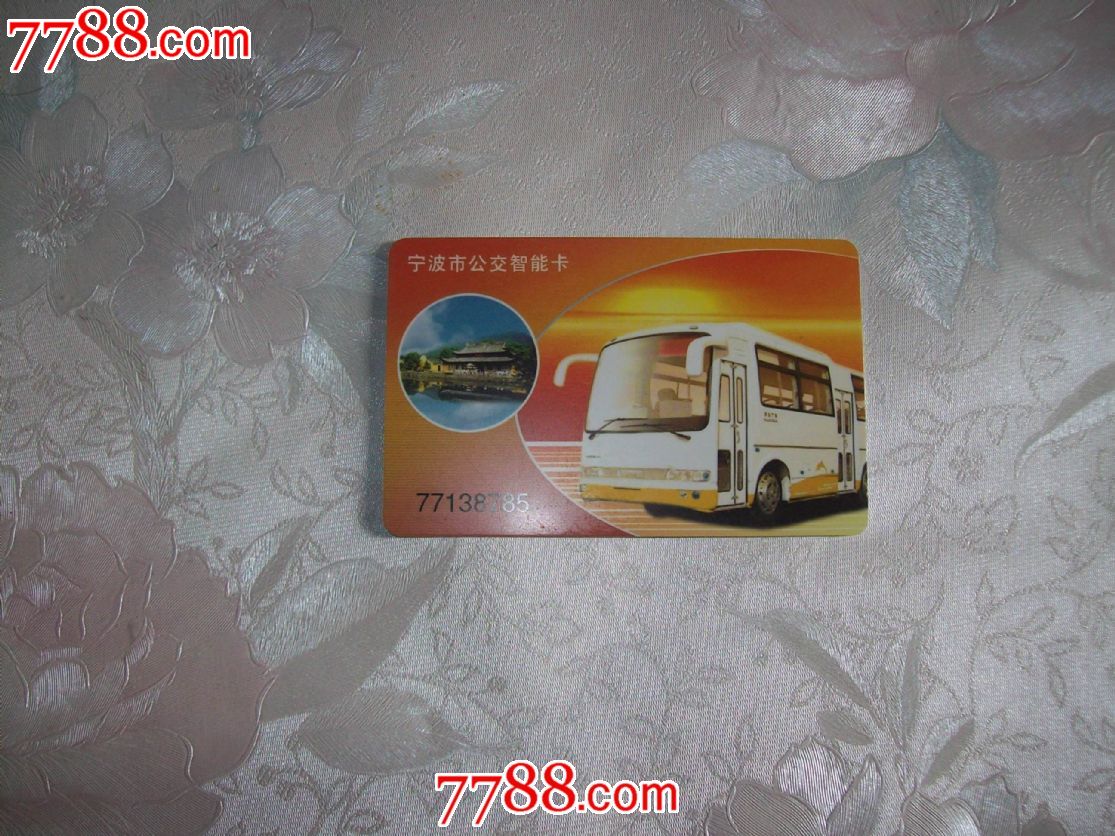 宁波公交智能卡