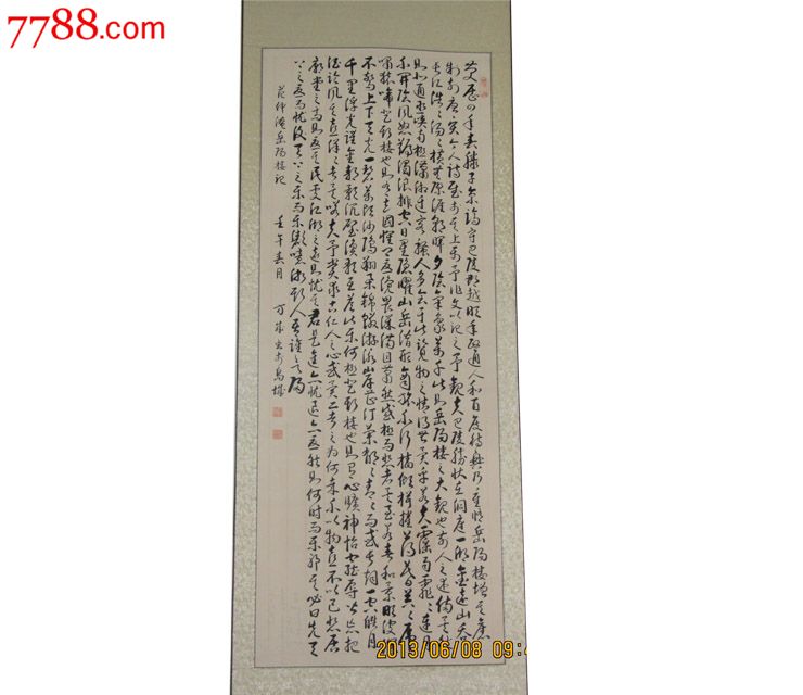 條幅,,草書,,其他尺寸,宣紙,, 簡介:夏萬成先生書法《范仲淹