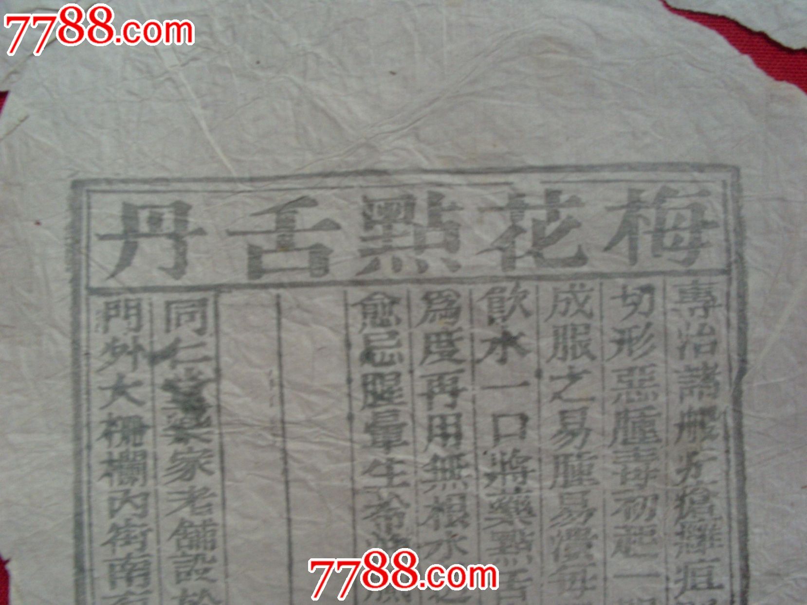 同仁堂梅花点舌丹