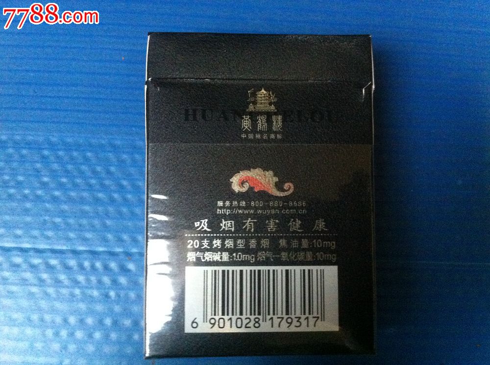 特价:黄鹤楼,短支